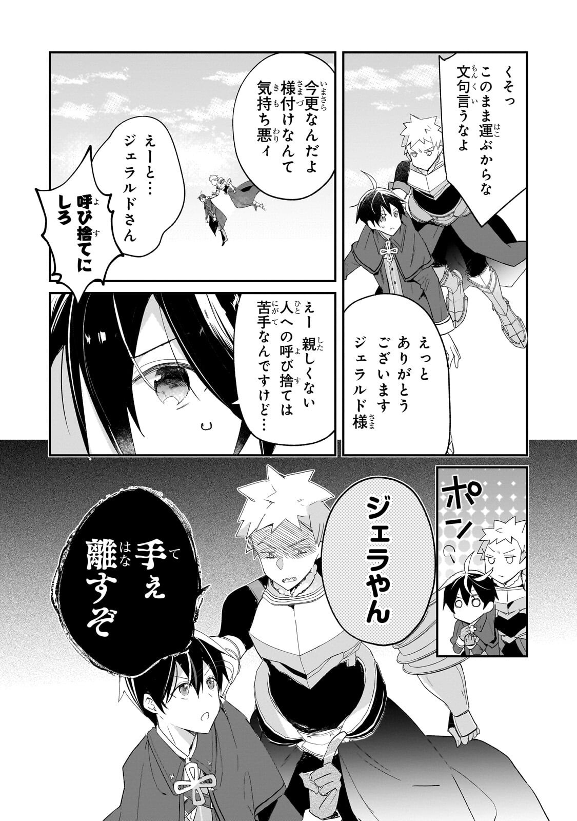 Read SHINJA ZERO NO MEGAMI-SAMA TO HAJIMERU ISEKAI KOURYAKU - RAW Chapter 54.2 [High Quality / Full] - Page 5 - nicomanga.net