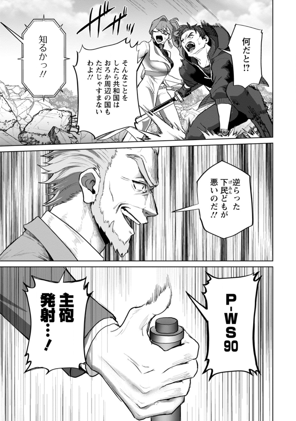 SAITEIHEN NO OSSSAN BOUKENSHA. GUILD WO TSUIHOU SARERU TOKORO DE IMA MADE NO DORYOKU GA MUKUWARE, KYUU NI SAIKYOU SKILL "MUJOUKEN SHOURI" WO ERU Chapter 20.2 - Page 8