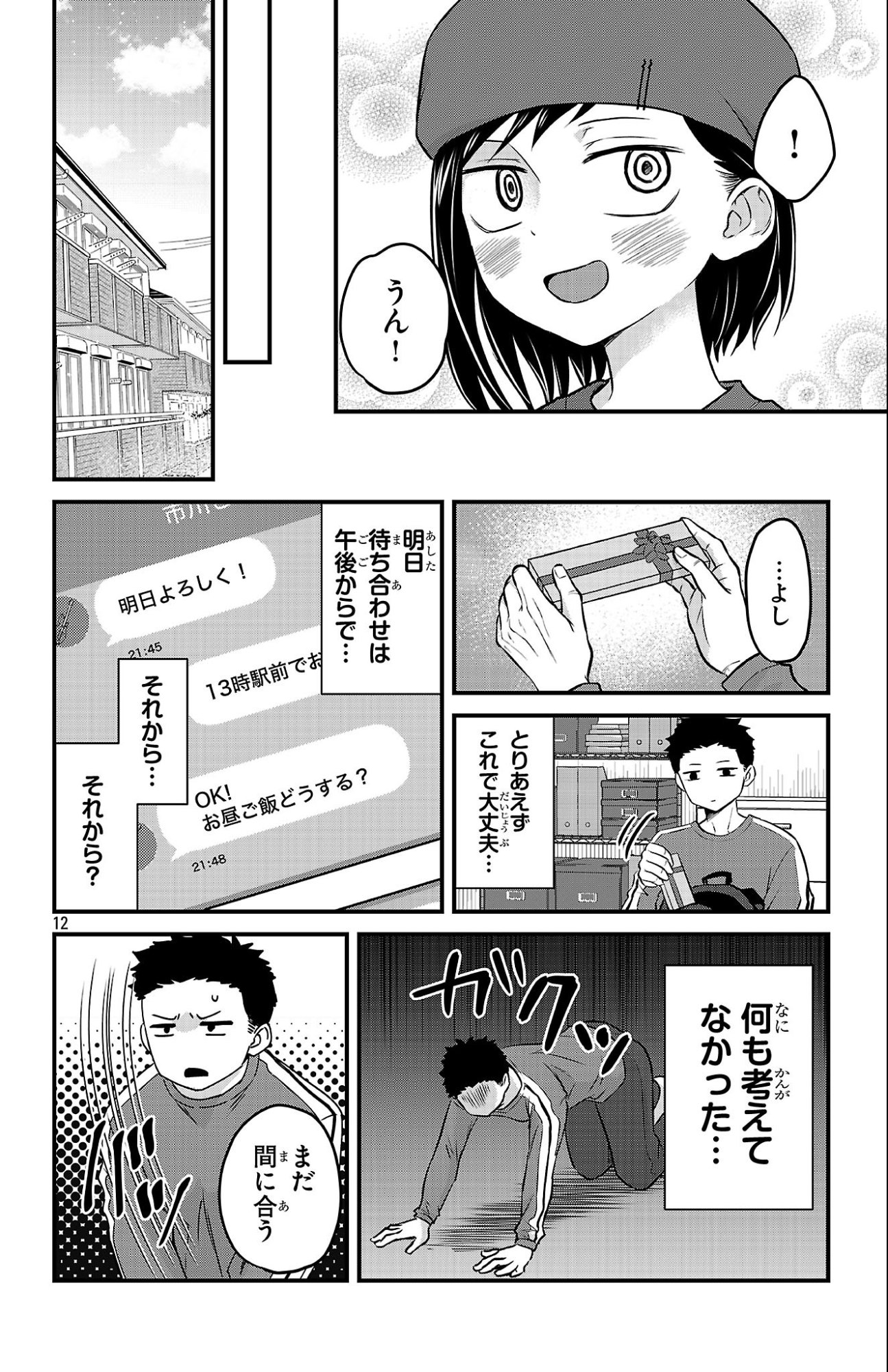 BOKU NO KOKORO NO YABAI YATSU - RABUKOMEDI GA HAJIMARANAI Chapter 20 - Page 12