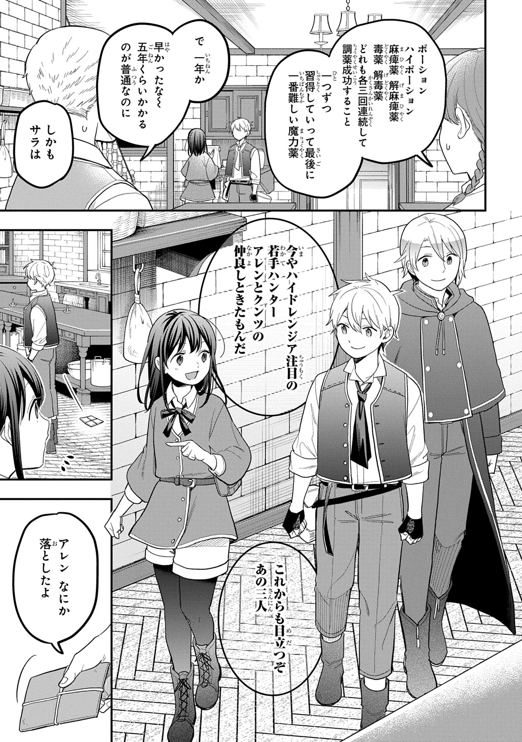 Read THE REINCARNATED GIRL WANTS TO START WITH THE FIRST STEP Chapter 46 [High Quality / Full] - Page 21 - nicomanga.net