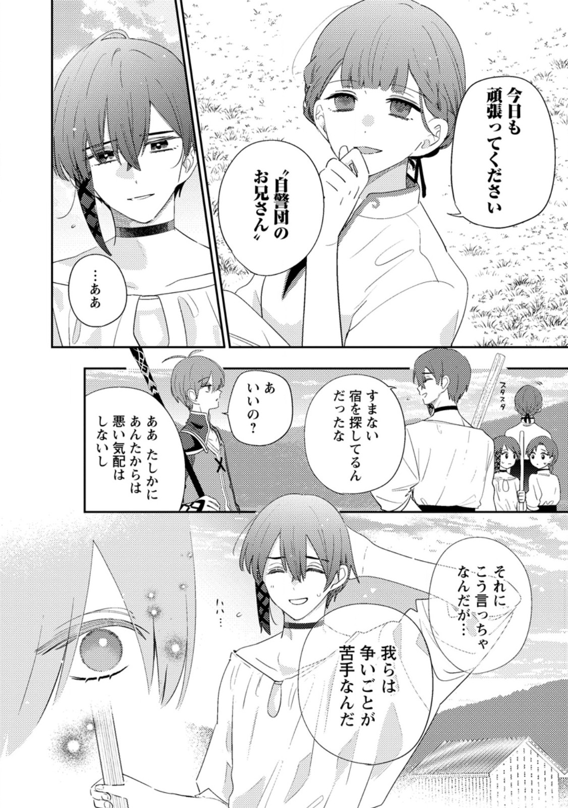 Read HAKONIWA NO YAKUJUTSUSHI (MANGA) - RAW Chapter 58.1 [High Quality / Full] - Page 10 - nicomanga.net