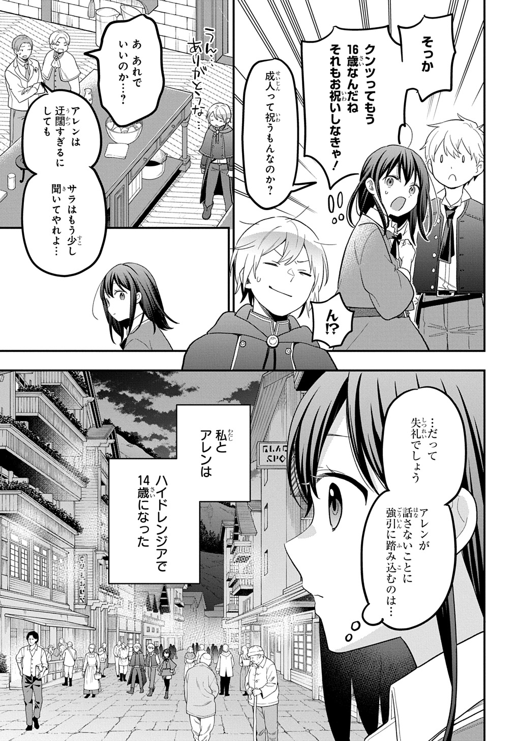 Read THE REINCARNATED GIRL WANTS TO START WITH THE FIRST STEP Chapter 46 [High Quality / Full] - Page 23 - nicomanga.net