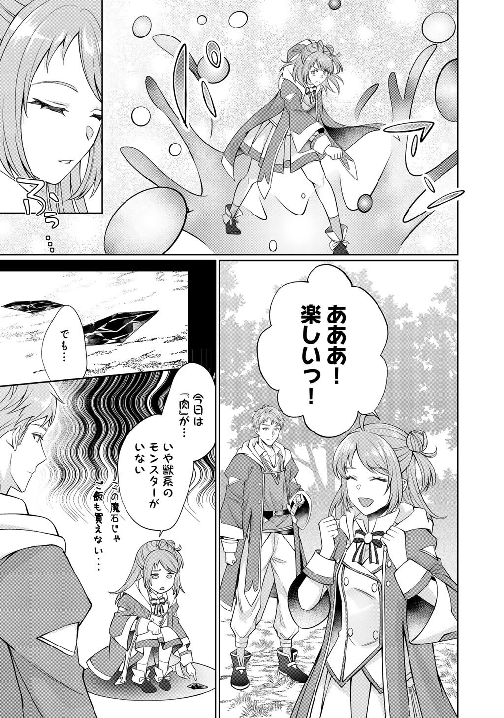 Read TSUNRIZE ~ TSUNDERE AKUYAKU REIJOU LISELOTTE TO JIKKYOU NO ENDO KUN TO KAISETSU NO KOBAYASHI SAN ~ RAW Chapter 7 [High Quality / Full] - Page 13 - nicomanga.net