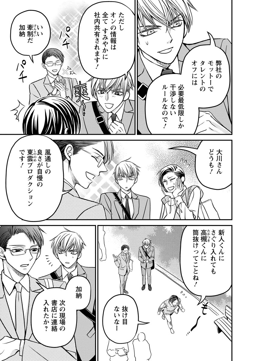Read SANADA MEI WA IDOL NO USO WO SHINJITERU Chapter 2 [High Quality / Full] - Page 27 - nicomanga.net