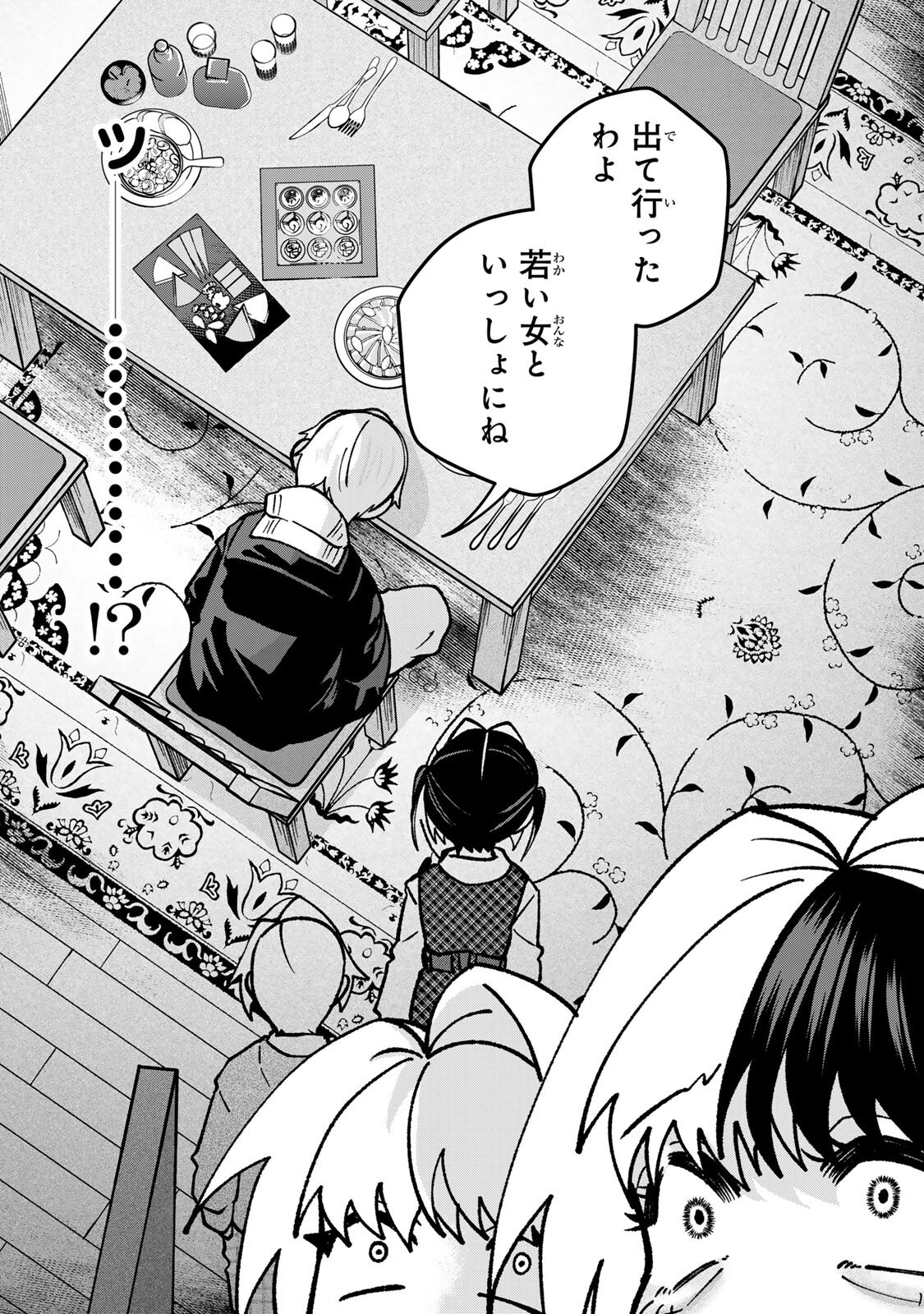 SATOKO WA JIRAI JANEE KARA Chapter 5.1 - Page 14