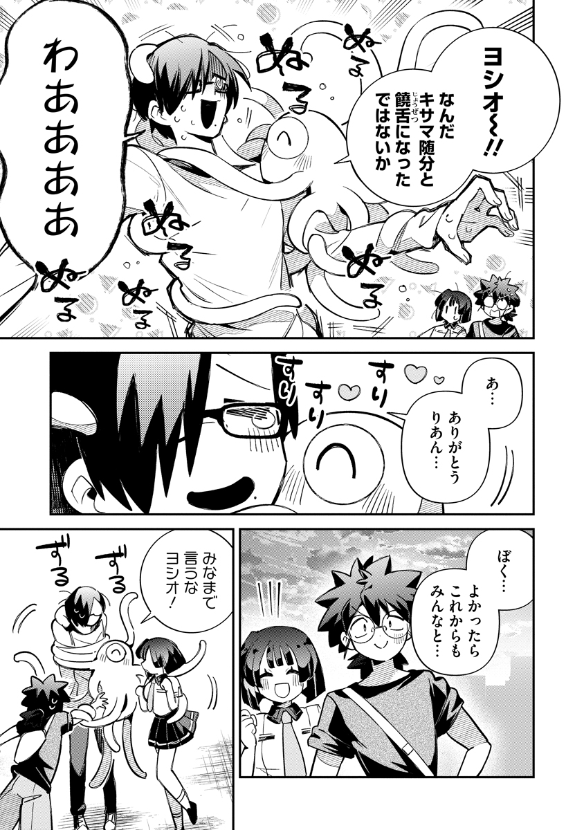 Read INVASIVE ALIEN VTUBER Chapter 6 [High Quality / Full] - Page 27 - dark.nicomanga.com