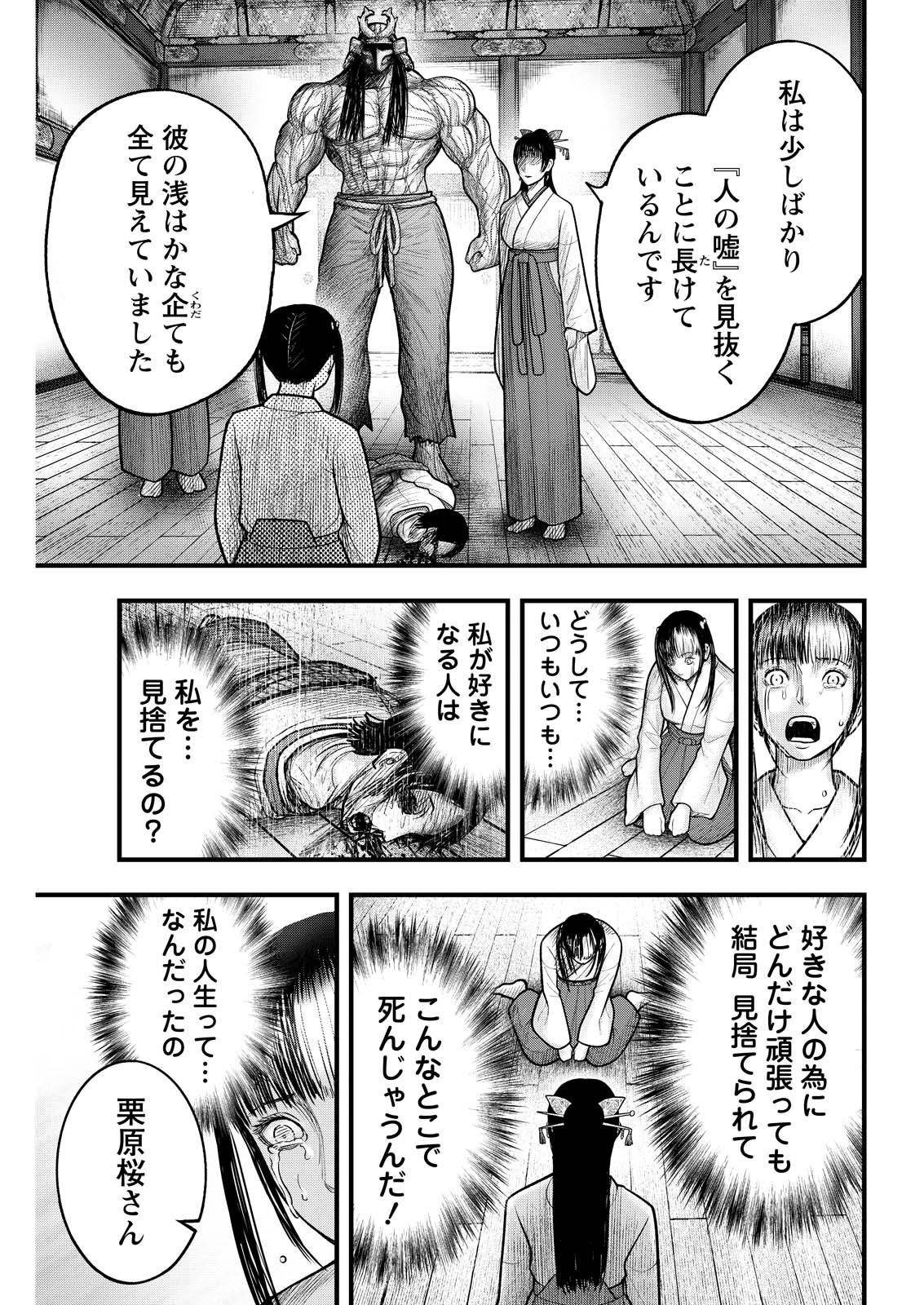 Read NISHIKIGOI Chapter 20 [High Quality / Full] - Page 15 - dark.nicomanga.com