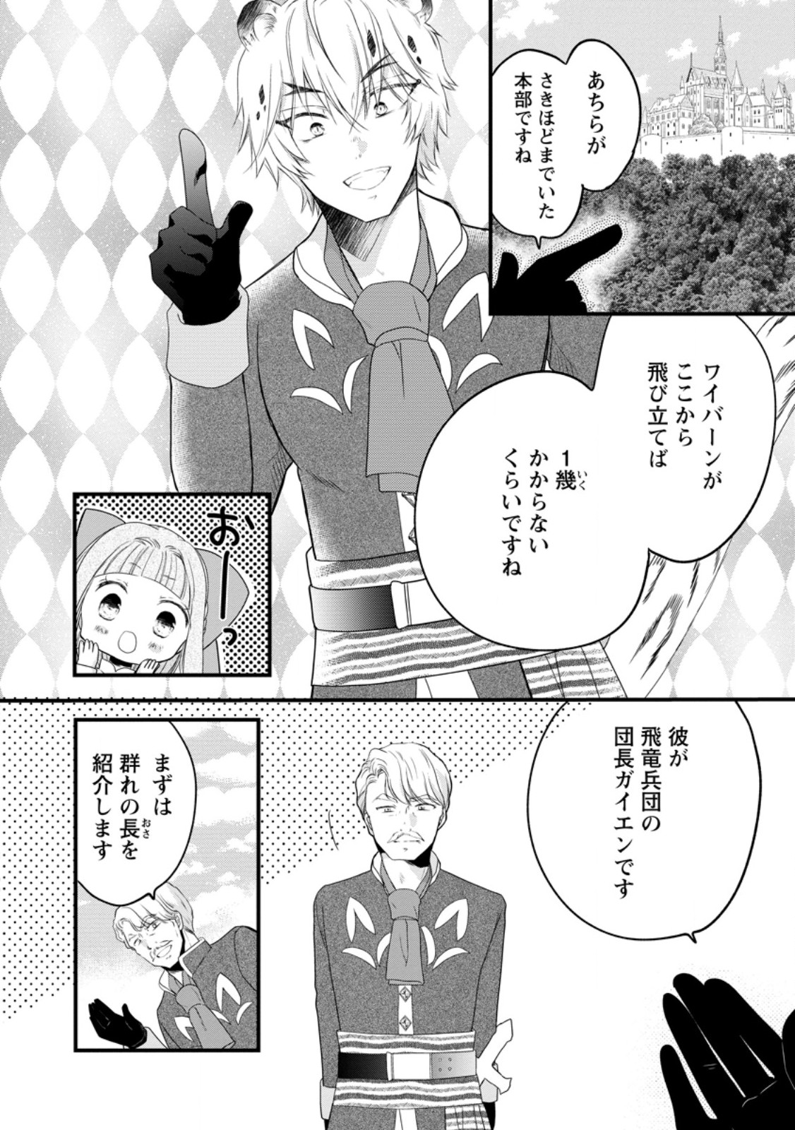 ISEKAI DE MOFUMOFU NADENADE SURU TAME NI GANBATTEMASU. - RAW Chapter 78.3 - Page 6