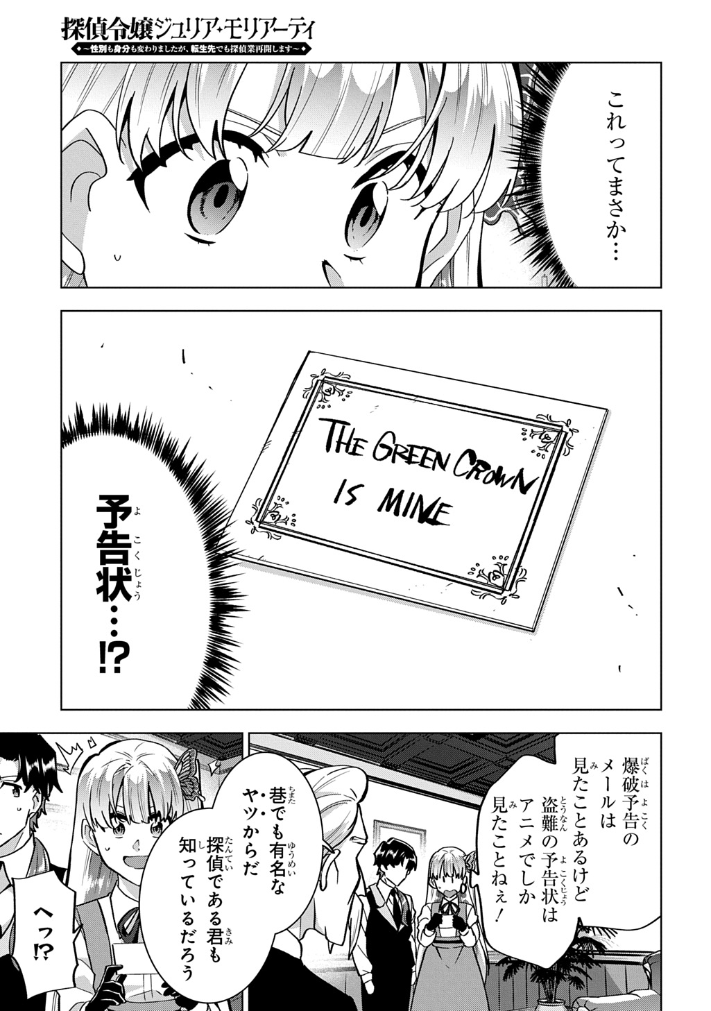 Read TANTEI REIJOU JULIA MORIARTY: SEIBETSU MO MIBUN MO KAWARIMASHITA GA, TENSEI SAKI DEMO TANTEIGYOU SAIKAI SHIMASU Chapter 8 [High Quality / Full] - Page 25 - nicomanga.net