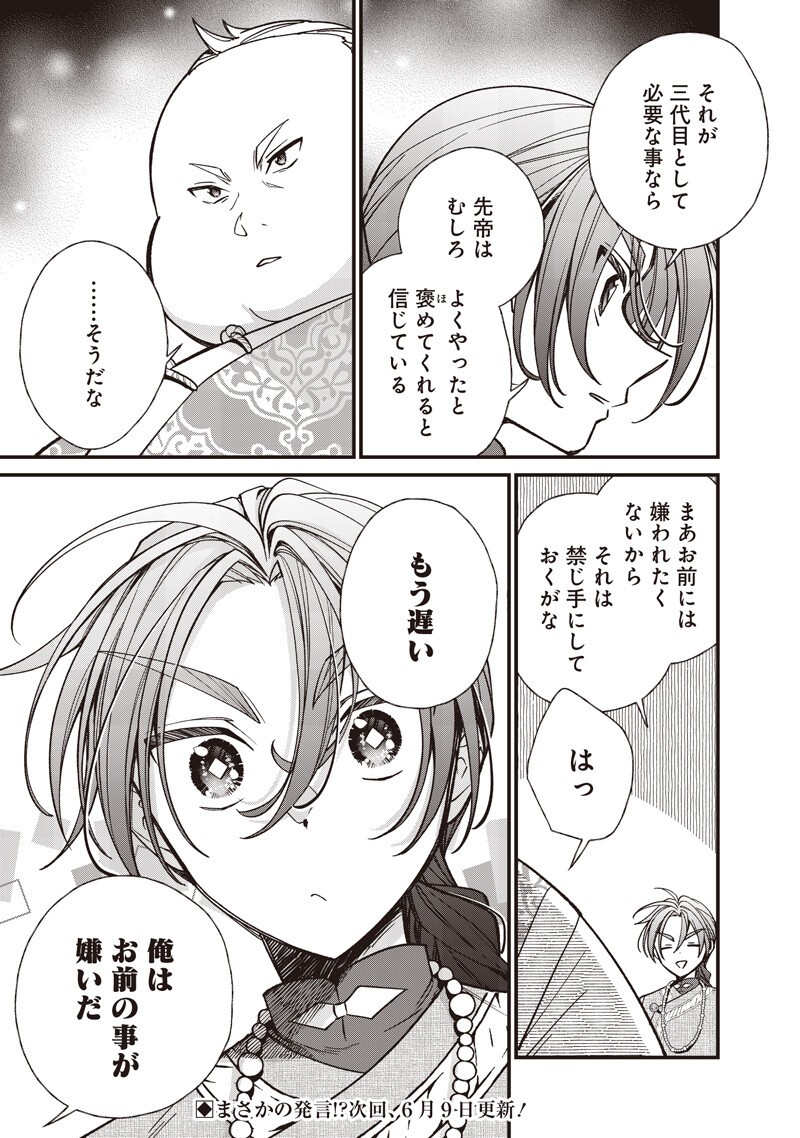 Read KOUTEI NO MAGO NI TENSEI SURU KOUTEI Chapter 58.1 [High Quality / Full] - Page 9 - nicomanga.net