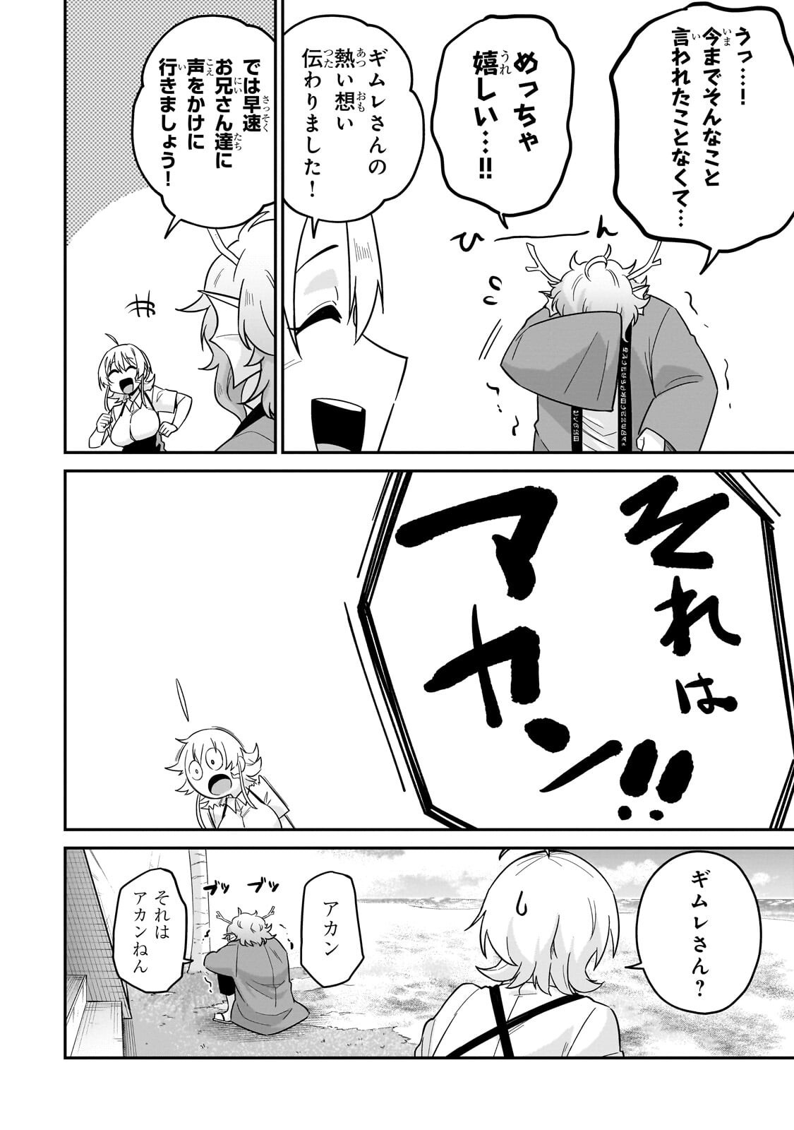 KONO ISEKAI NI IDOL TOIU GAINEN WO! Chapter 8.2 - Page 9