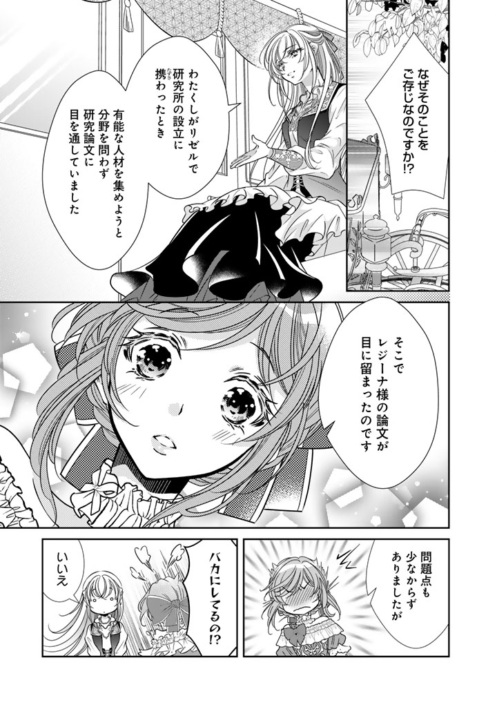AKUYAKU REIJOU NO OKINIIRI: OUJI...... JAMA! Chapter 79 page 9 - nihonkuni.com
