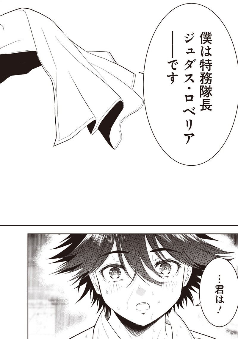 Read "SEKAI SAIKYOU NO SHITSUJI" BLACK SHOKUBA WO TSUIHOUSARETA ORE, KOORI NO REIJOU NI HIROWARERU Chapter 55 [High Quality / Full] - Page 16 - nicomanga.net