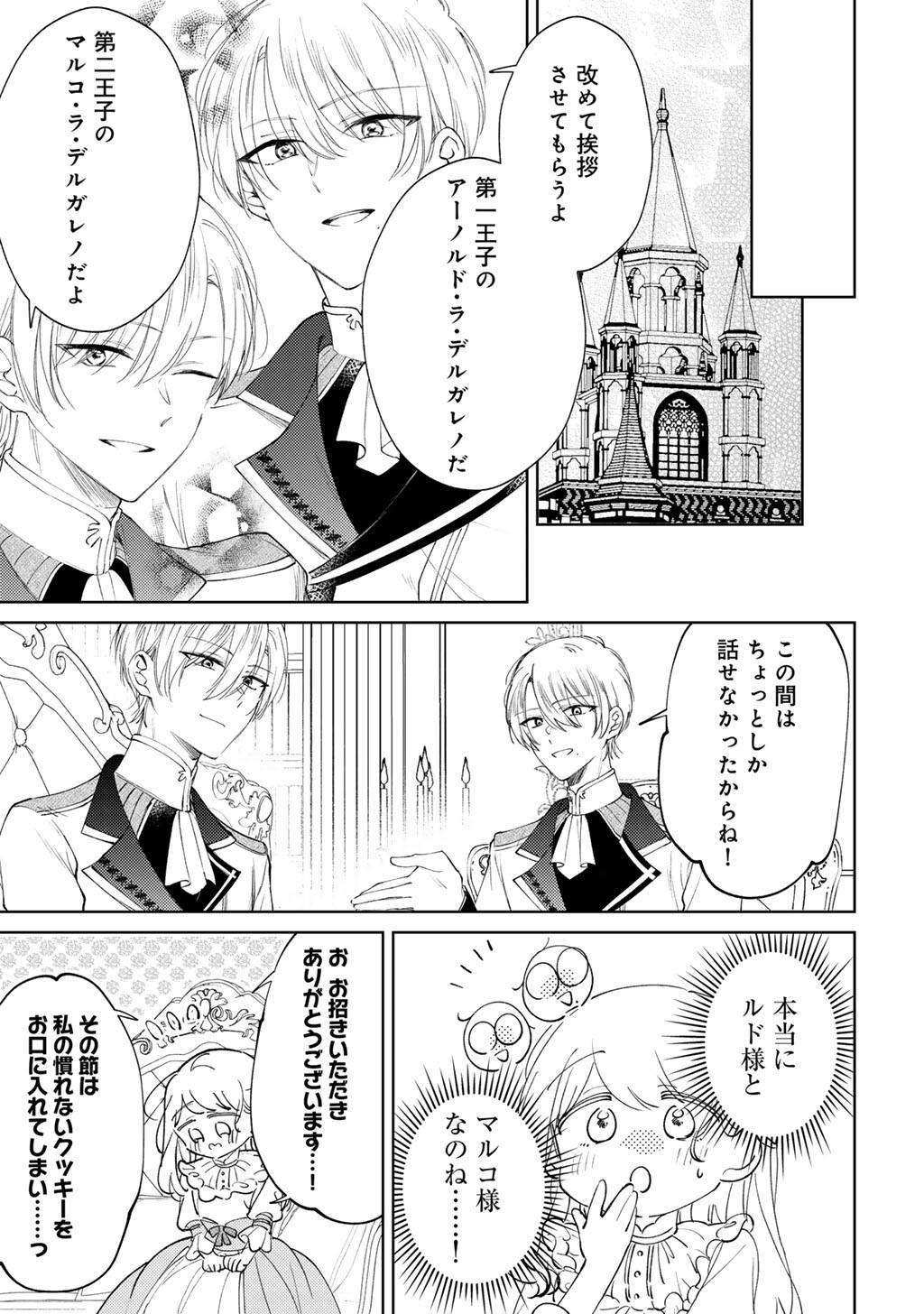 ANE NI KONYAKUSHA WO NETORARETA NO DE WAKEARI REISOKU TO KEKKON SHITE HENKYOU E TO MUKAIMASU - KUROU NO SAKI NI MATTEITA NO WA, MASAKA NO DEKIAI TO SHIAWASE DESHITA Chap 21 - Pic 15