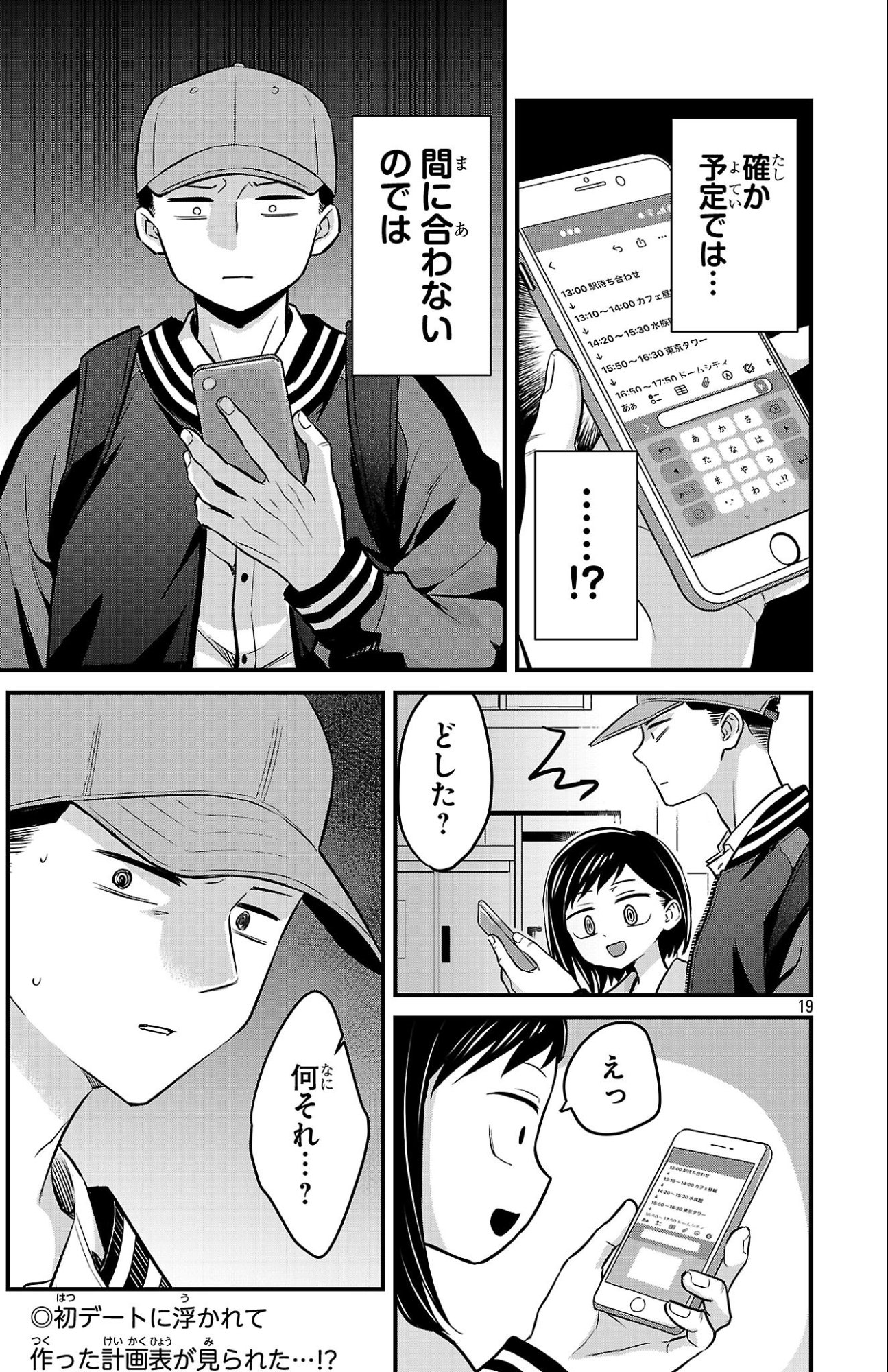 BOKU NO KOKORO NO YABAI YATSU - RABUKOMEDI GA HAJIMARANAI Chapter 20 - Page 19
