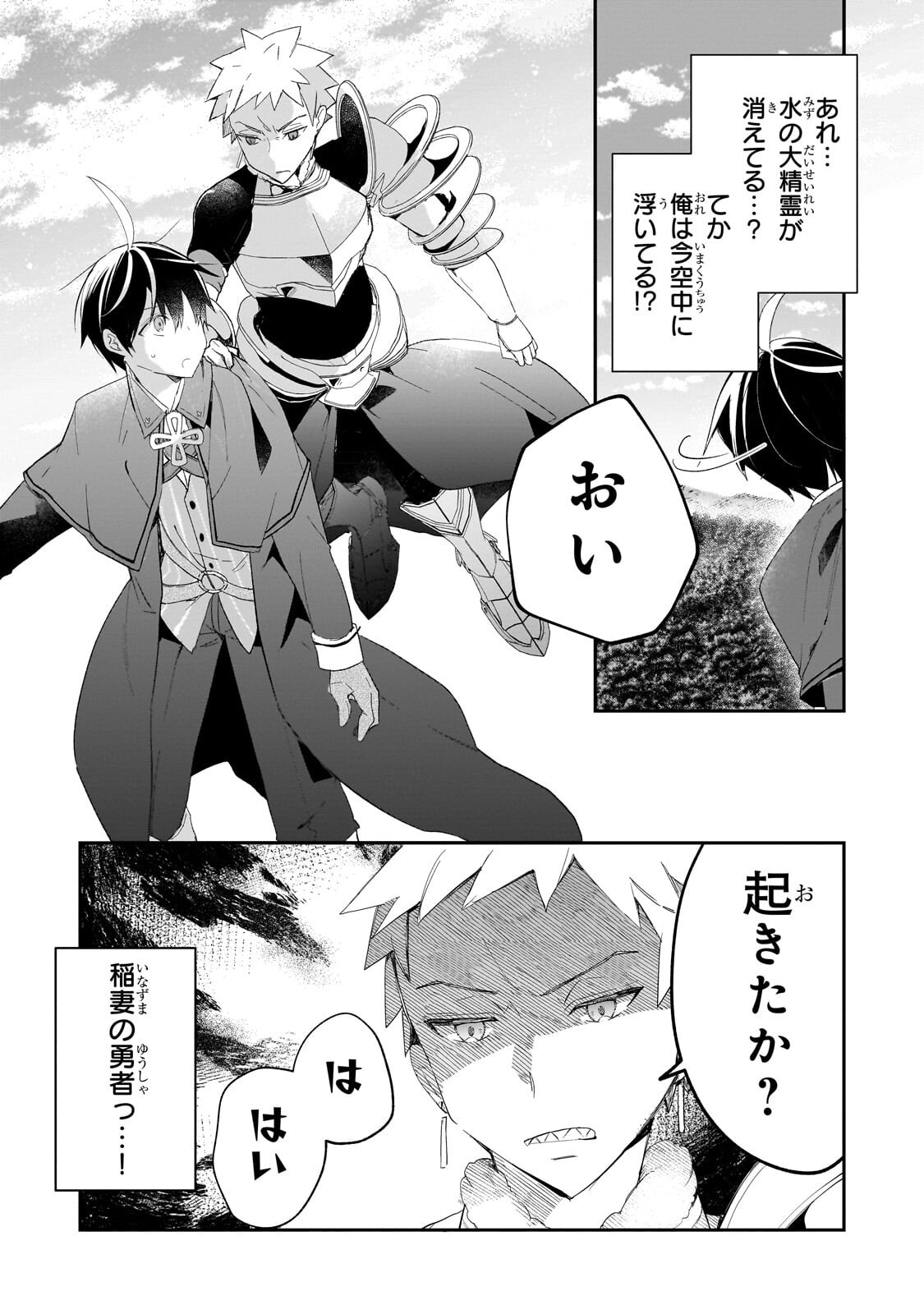 Read SHINJA ZERO NO MEGAMI-SAMA TO HAJIMERU ISEKAI KOURYAKU - RAW Chapter 54.2 [High Quality / Full] - Page 3 - nicomanga.net