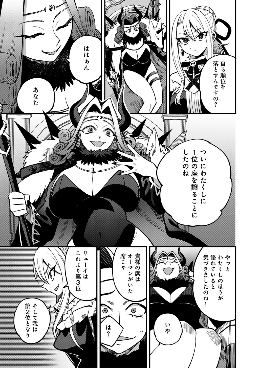 Read DOREI SHONIN SHIKA SENTAKUSHI GA NAIDESU YO? HAREM? NANI SORE OISHI NO? - RAW Chapter 80 [High Quality / Full] - Page 11 - nicomanga.net