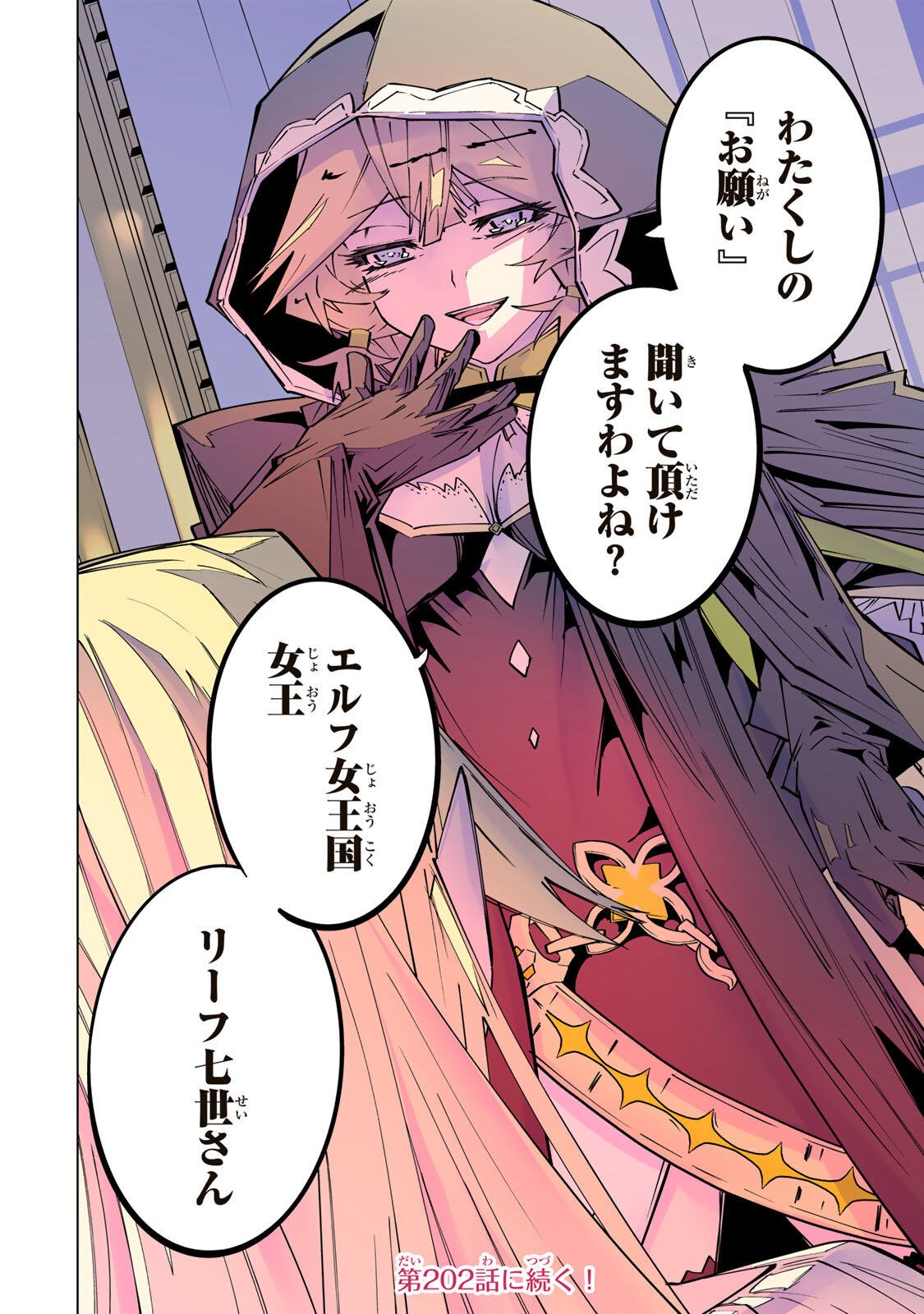 SHINJITEITA NAKAMA TACHI NI DUNGEON OKUCHI DE KOROSARE KAKETA GA GIFT Chapter 201 - Page 14