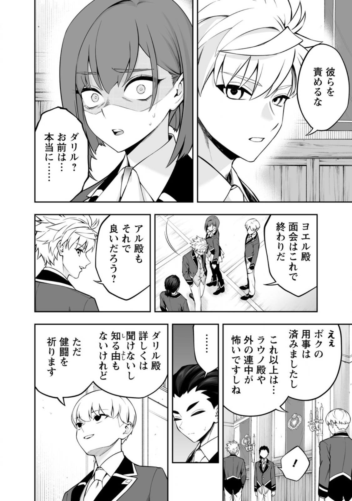 KYOU SENSHINA MOB, MUJIKAKU NI HONPEN WO HAKAI SURU (MANGA) Chapter 27.1 page 10 - nihonkuni.com