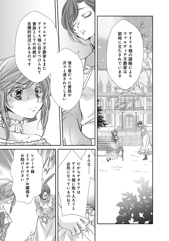 AKUYAKU REIJOU NO OKINIIRI: OUJI...... JAMA! Chapter 79 page 1 - nihonkuni.com