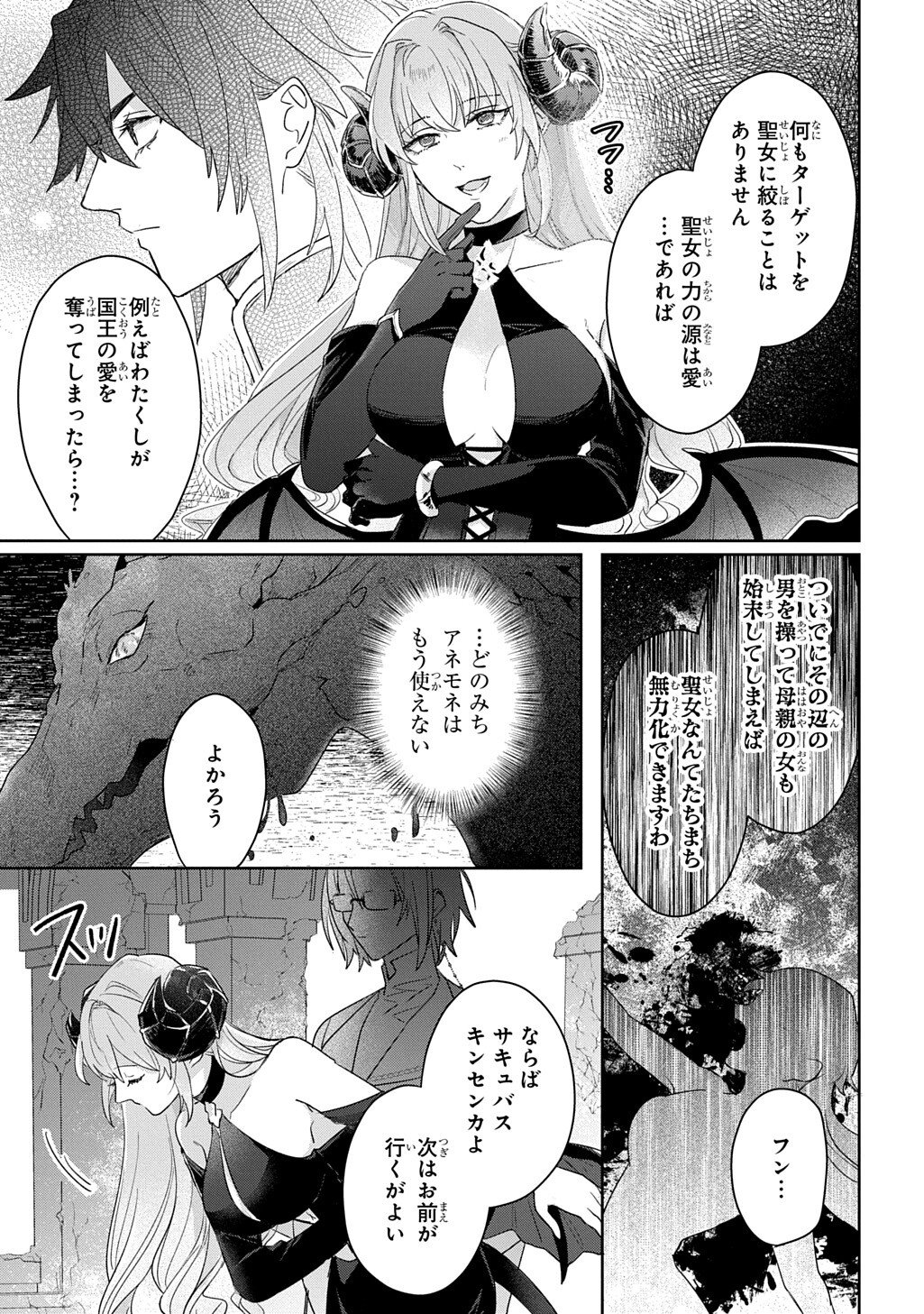 Read SEIJO GA KURUKARA KIMI WO AI SURU KOTO WA NAI TO IWARETA NO DE OKAZARI OUHI TETTEI SHITEITARA, SEIJO GA 5-SAI DATTA NODE ZENRYOKU DE AISHIMASU!! Chapter 13.5 [High Quality / Full] - Page 10 - nicomanga.net