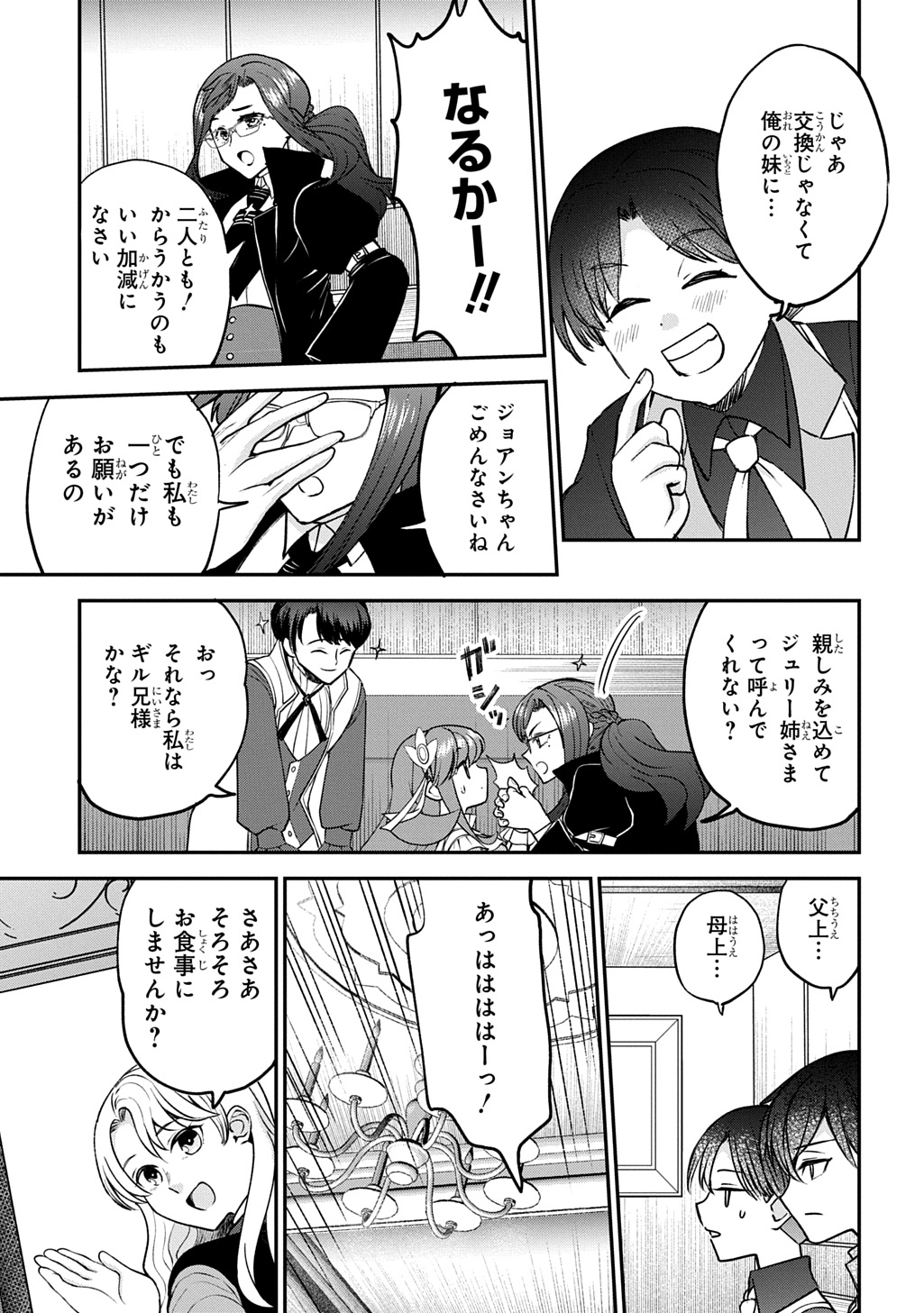 Read KYONEN 82 SAI NO ISEKAI TENSEI!?〜 HAZURE ZOKUSEI DEMO, SUKIRU DAKE DE MUSOU SHIMASU 〜 Chapter 14 [High Quality / Full] - Page 7 - nicomanga.net