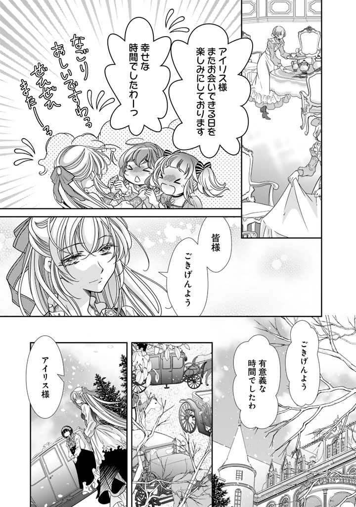 AKUYAKU REIJOU NO OKINIIRI: OUJI...... JAMA! Chapter 79 page 3 - nihonkuni.com