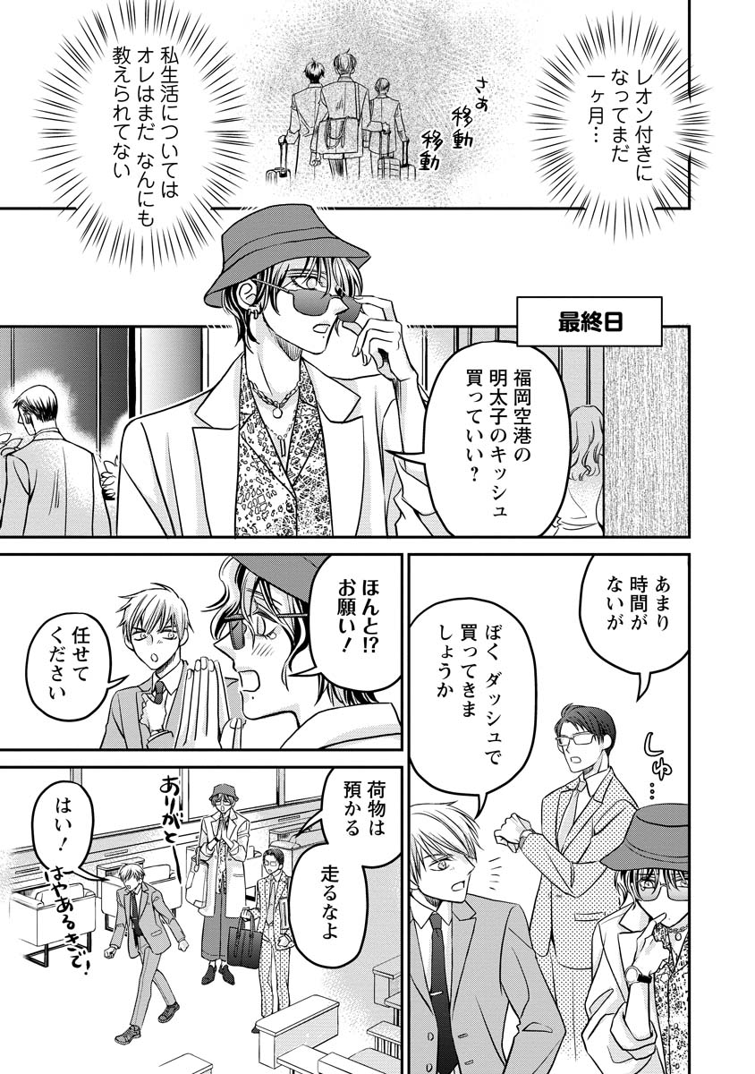 Read SANADA MEI WA IDOL NO USO WO SHINJITERU Chapter 2 [High Quality / Full] - Page 29 - nicomanga.net