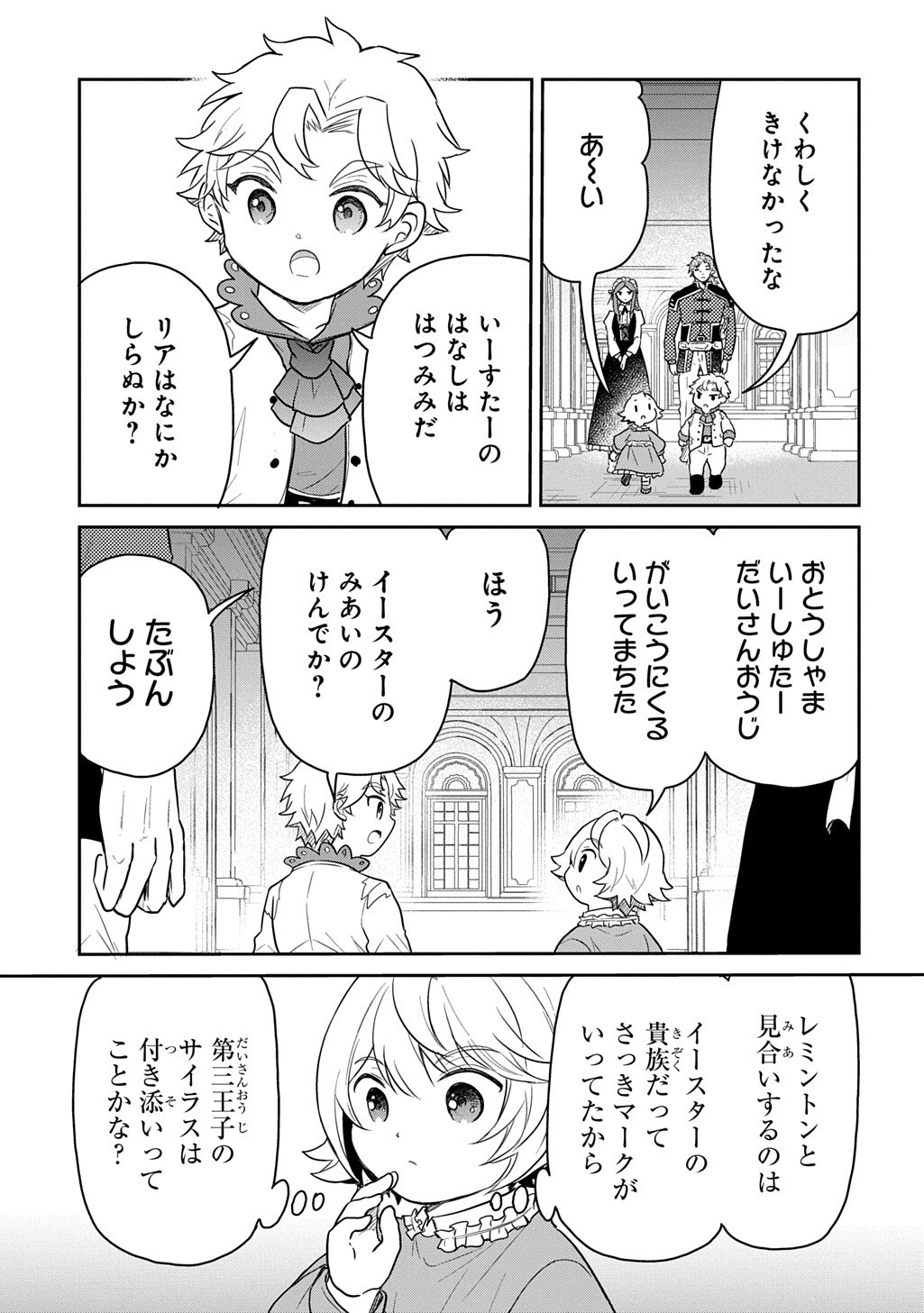 Read TENSEI YOUJO WA AKIRAMENAI - RAW Chapter 67.2 [High Quality / Full] - Page 11 - nicomanga.net