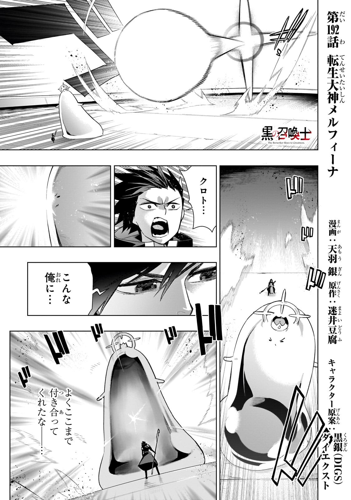 Read KURO NO SHOUKANSHI - RAW Chapter 192.1 [High Quality / Full] - Page 1 - dark.nicomanga.com