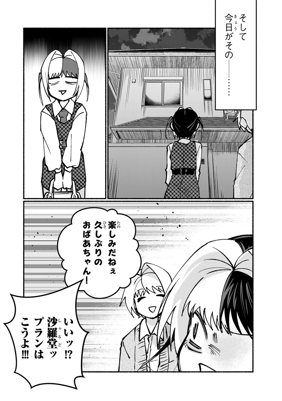SATOKO WA JIRAI JANEE KARA Chapter 5.1 - Page 8