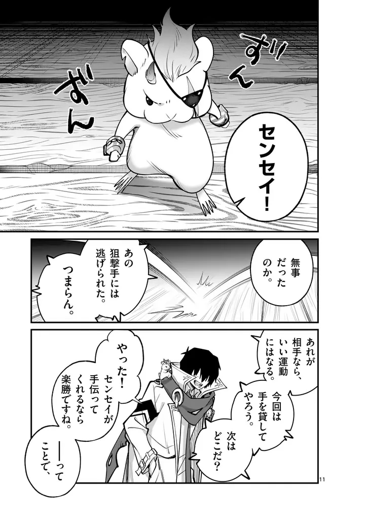 Read MAOU TOSHI Chapter 23.5 [High Quality / Full] - Page 1 - nicomanga.net