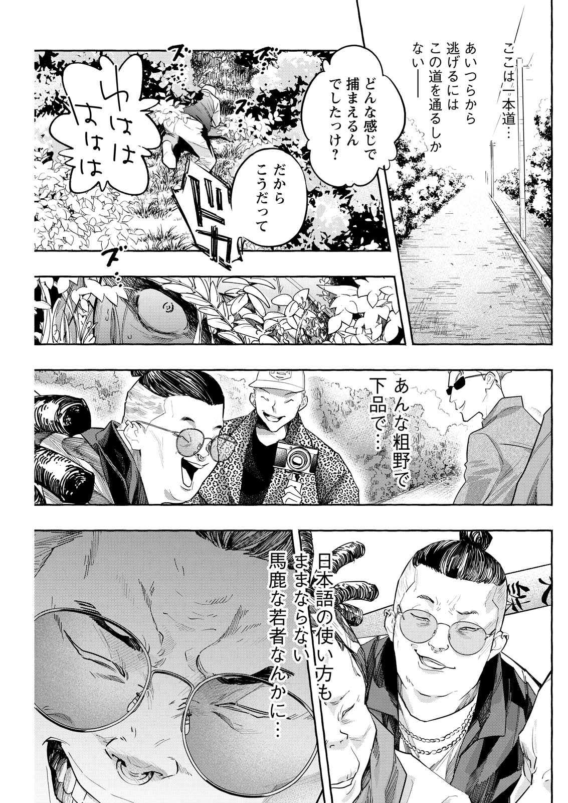 Read ORE DE WA NAI ENJOU Chapter 9 [High Quality / Full] - Page 5 - nicomanga.net