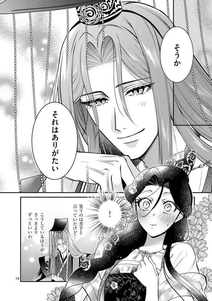 Read KOUKYUU NO KAMIYUISHI WA TSUKI NI SOU Chapter 13 [High Quality / Full] - Page 14 - nicomanga.net