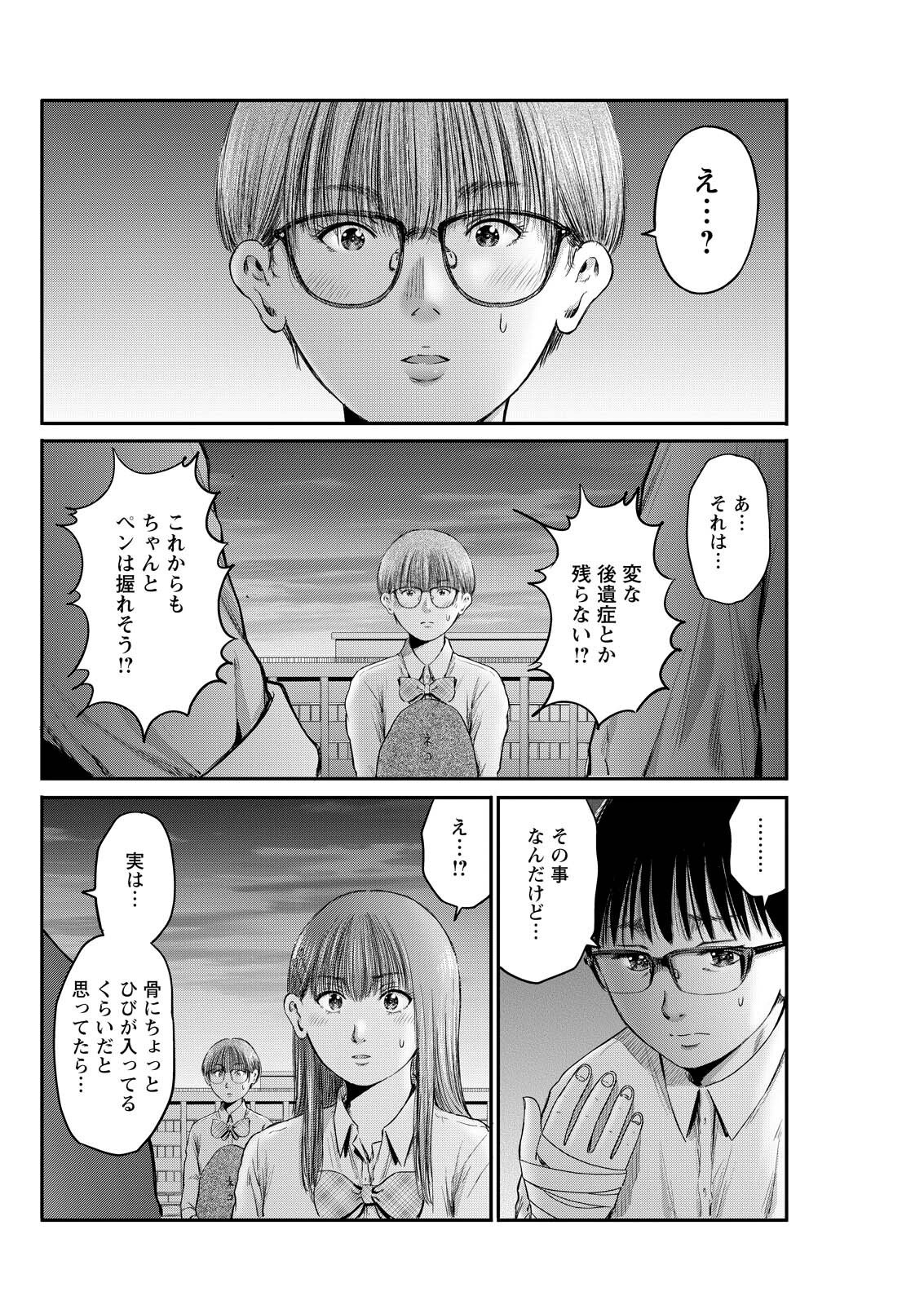 Read WAZATO MISETERU? KAMOI-SAN. Chapter 93 [High Quality / Full] - Page 14 - dark.nicomanga.com