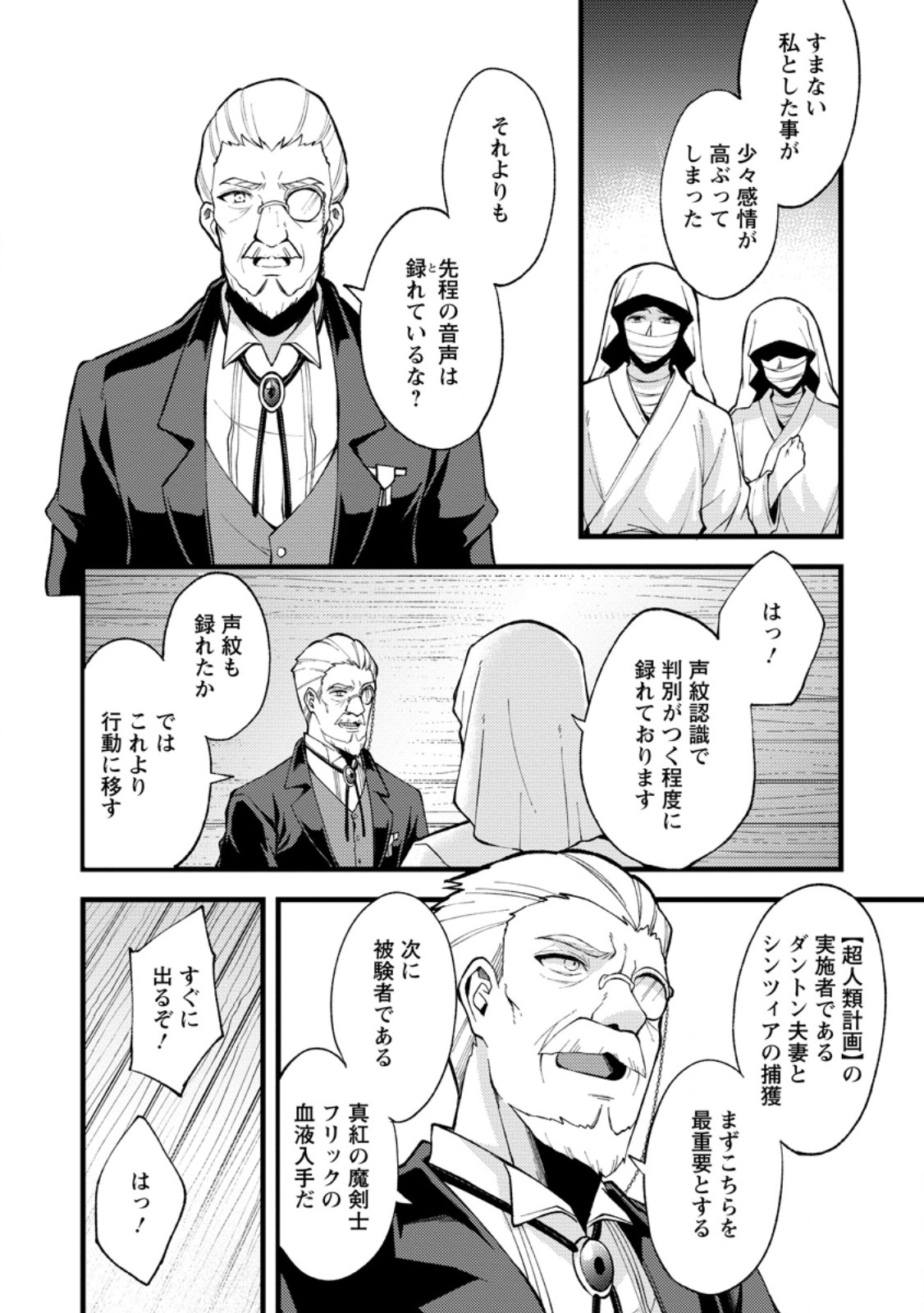 Read KENSEI NO OSANANAJIMI GA PAWAHARA DE ORE NI TSURAKU ATARU NO DE, ZETSUEN SHITE HENKYOU DE MAKENSHI TOSHITE DENAOSU KOTO NI SHITA. (MANGA) - RAW Chapter 40.3 [High Quality / Full] - Page 2 - nicomanga.net