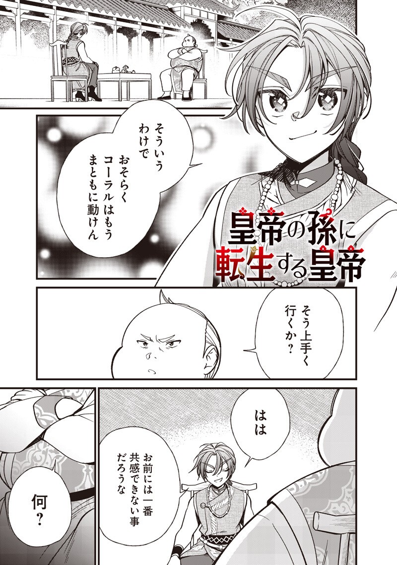 Read KOUTEI NO MAGO NI TENSEI SURU KOUTEI Chapter 58.1 [High Quality / Full] - Page 1 - nicomanga.net