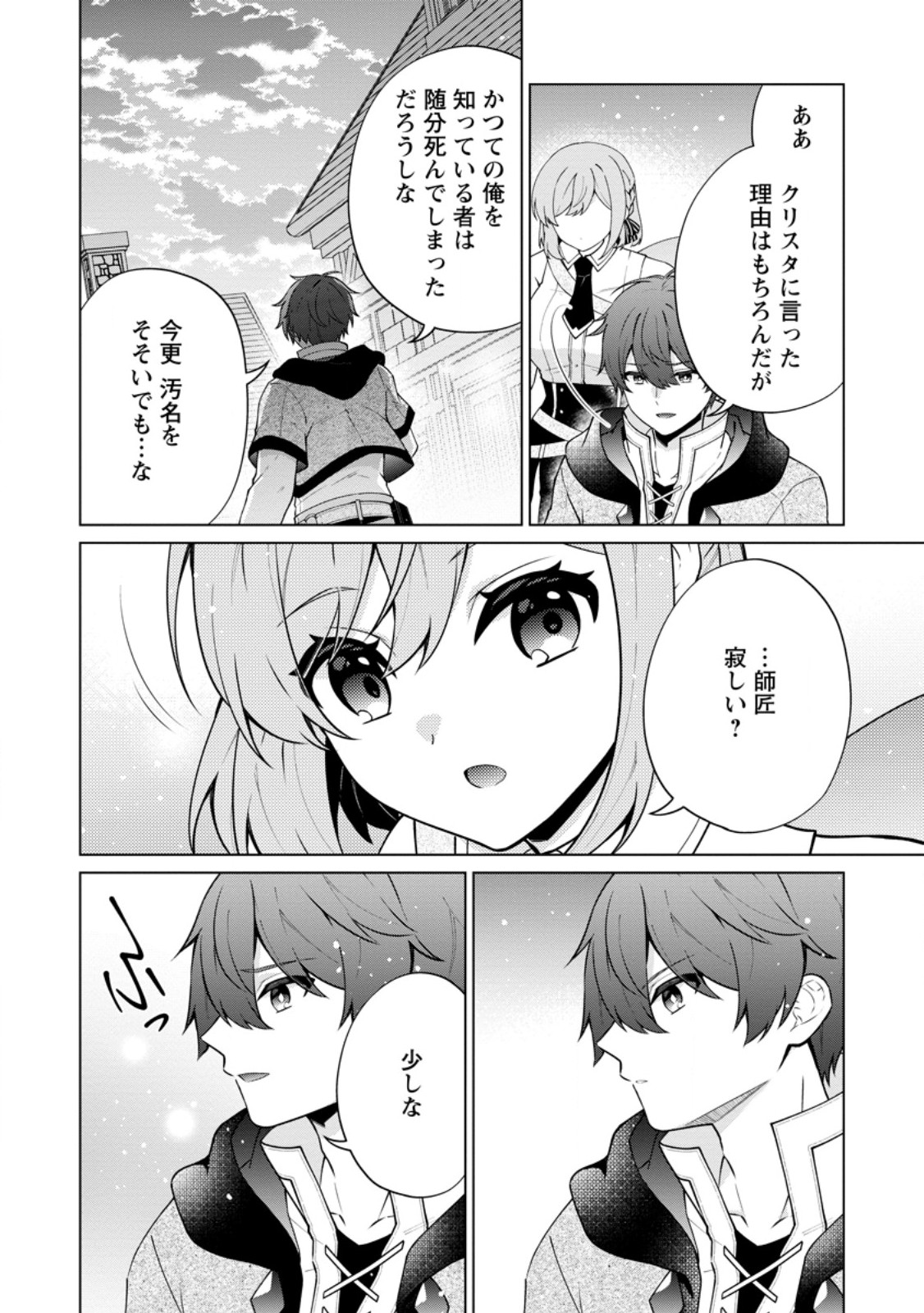 Read HENKYOU NI TSUIHOU SARETE GOJUU-NEN NO DAIKENJA WA WAKAGAERI, NIDOME NO EIYUU DENSETSU GA HAJIMARU. - RAW Chapter 8.2 [High Quality / Full] - Page 9 - nicomanga.net