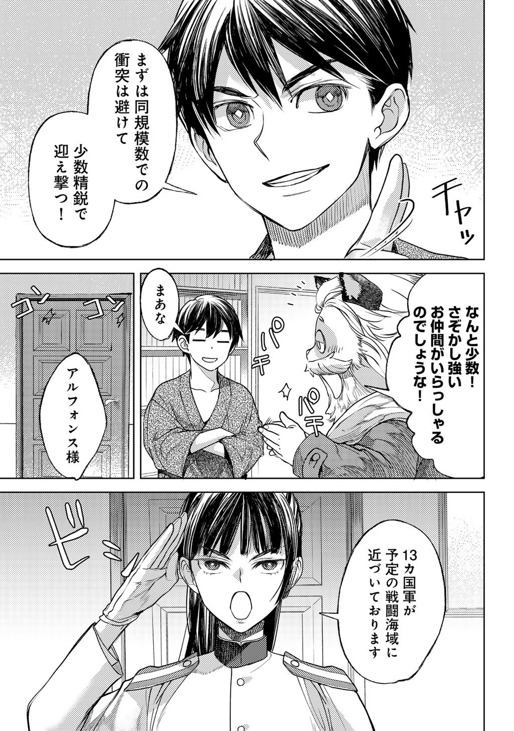 OSSAN NO RIMEIKU BOUKEN NIKKI ~ AUTOCAMP KARA HAJIMARU ISEKAI MANKITSU RAIFU - RAW Chapter 84 - Page 3