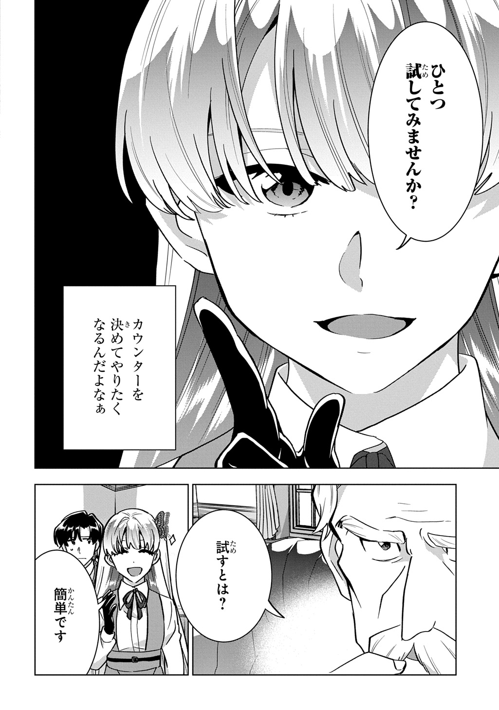 Read TANTEI REIJOU JULIA MORIARTY: SEIBETSU MO MIBUN MO KAWARIMASHITA GA, TENSEI SAKI DEMO TANTEIGYOU SAIKAI SHIMASU Chapter 8 [High Quality / Full] - Page 18 - nicomanga.net