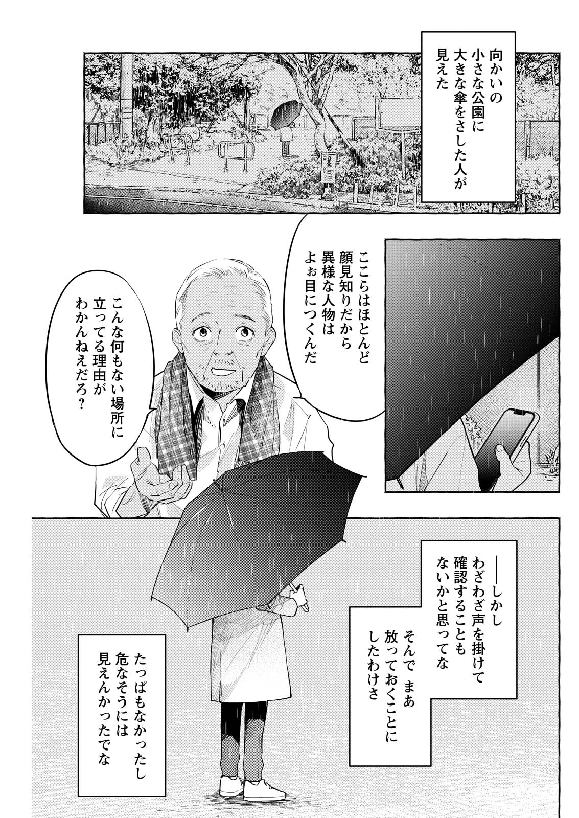 Read ORE DE WA NAI ENJOU Chapter 9 [High Quality / Full] - Page 19 - nicomanga.net