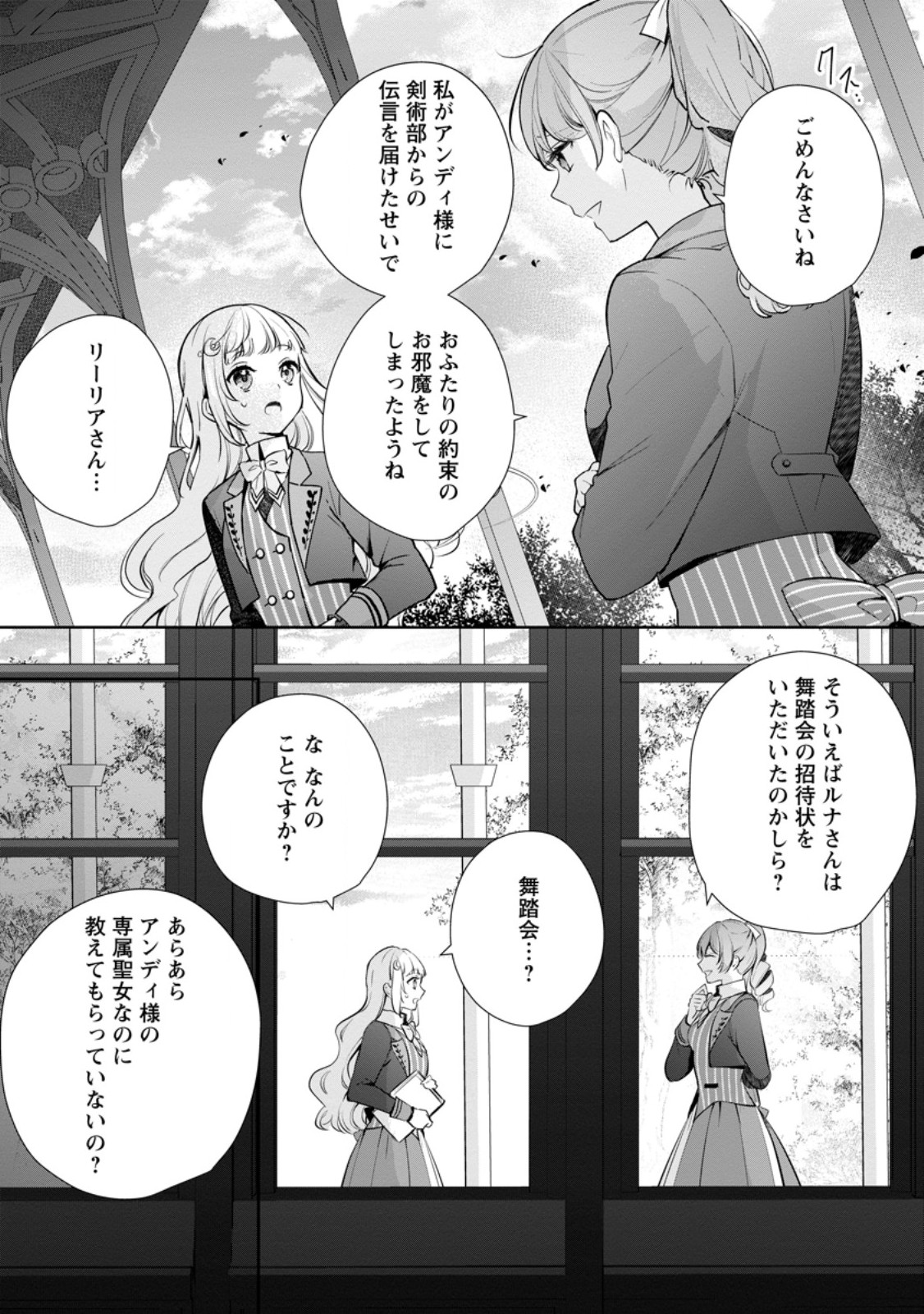 YUMEMIRU SEIJO WA OUJISAMA NO SOINEGARA NI ERABAREMASHITA Chapter 7.3 - Page 9