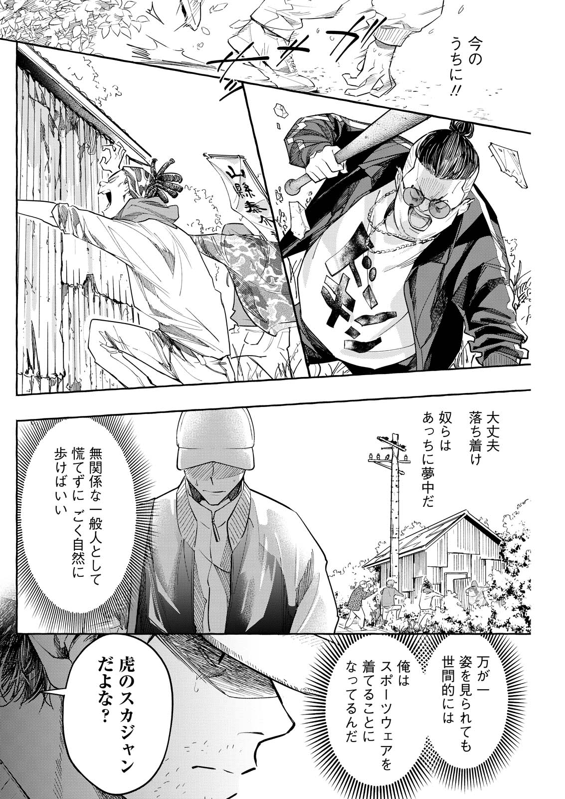 Read ORE DE WA NAI ENJOU Chapter 9 [High Quality / Full] - Page 14 - nicomanga.net