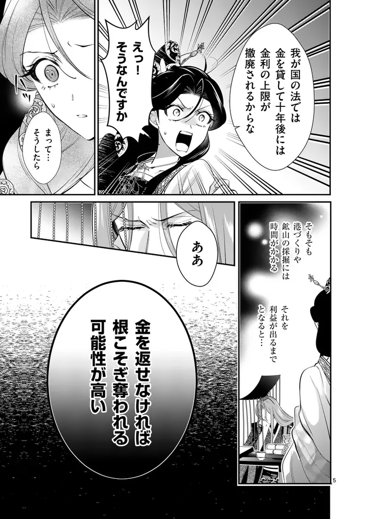 Read KOUKYUU NO KAMIYUISHI WA TSUKI NI SOU Chapter 13 [High Quality / Full] - Page 5 - nicomanga.net