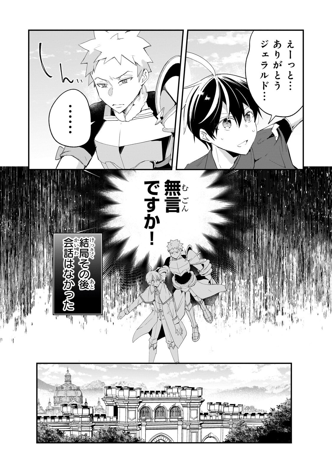 Read SHINJA ZERO NO MEGAMI-SAMA TO HAJIMERU ISEKAI KOURYAKU - RAW Chapter 54.2 [High Quality / Full] - Page 6 - nicomanga.net