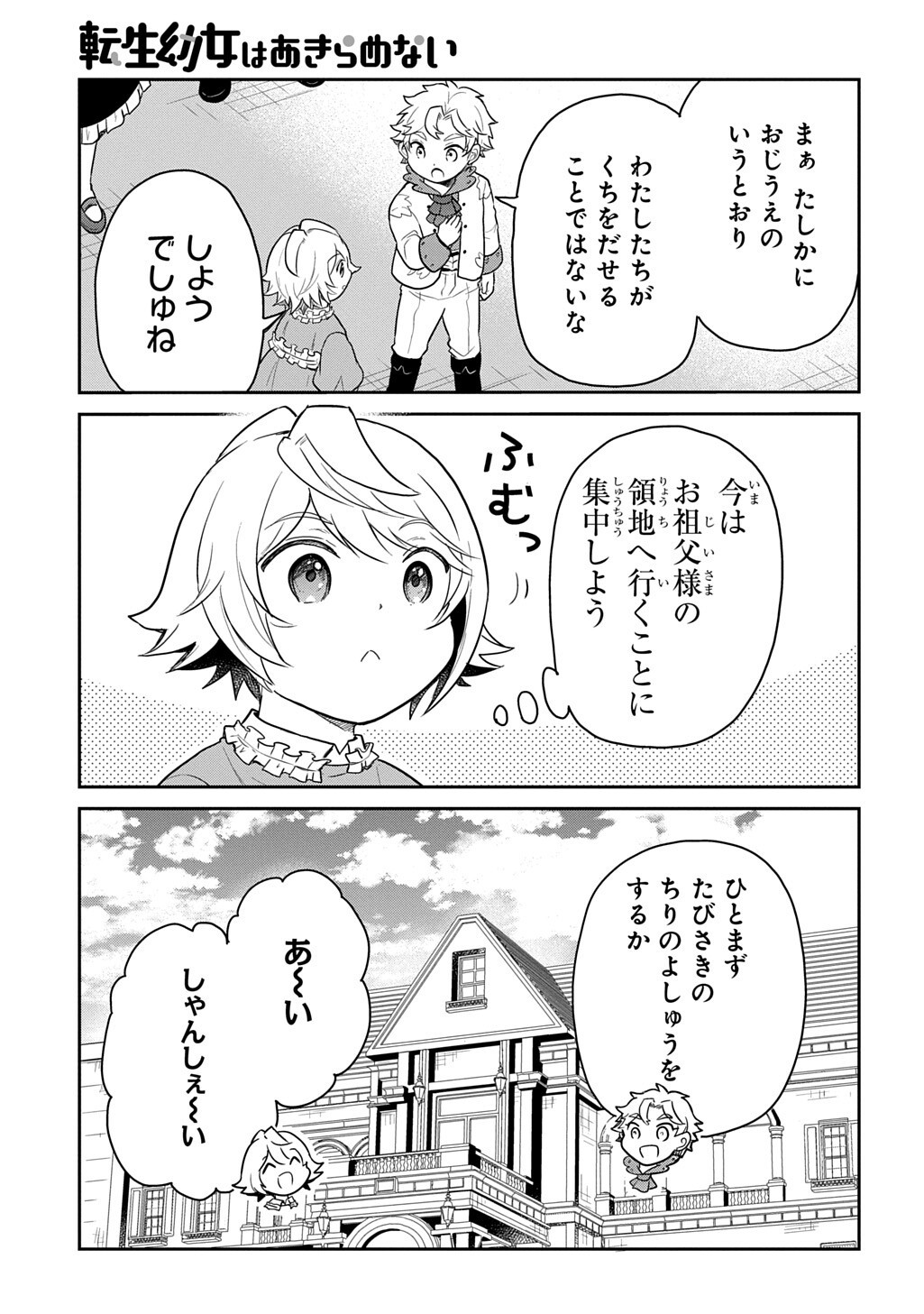 Read TENSEI YOUJO WA AKIRAMENAI - RAW Chapter 67.2 [High Quality / Full] - Page 13 - nicomanga.net