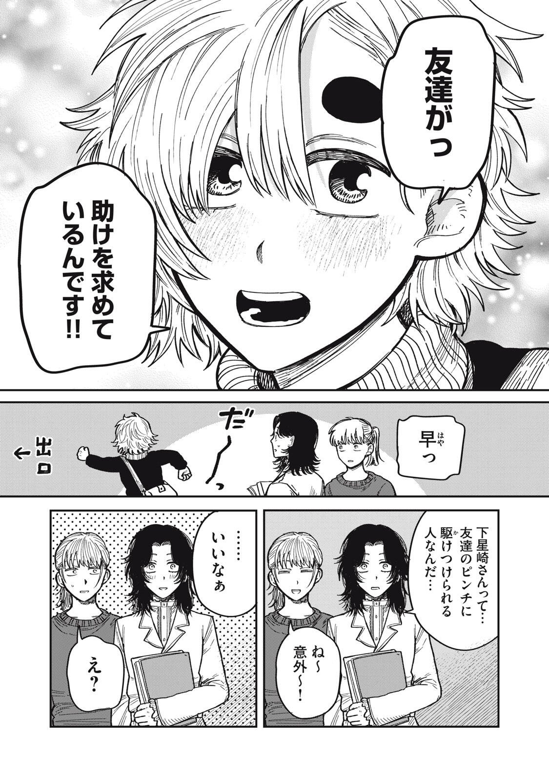 Read KIMI WA ORE NO YASASHIKUNAI HARU Chapter 34.2 [High Quality / Full] - Page 18 - nicomanga.net