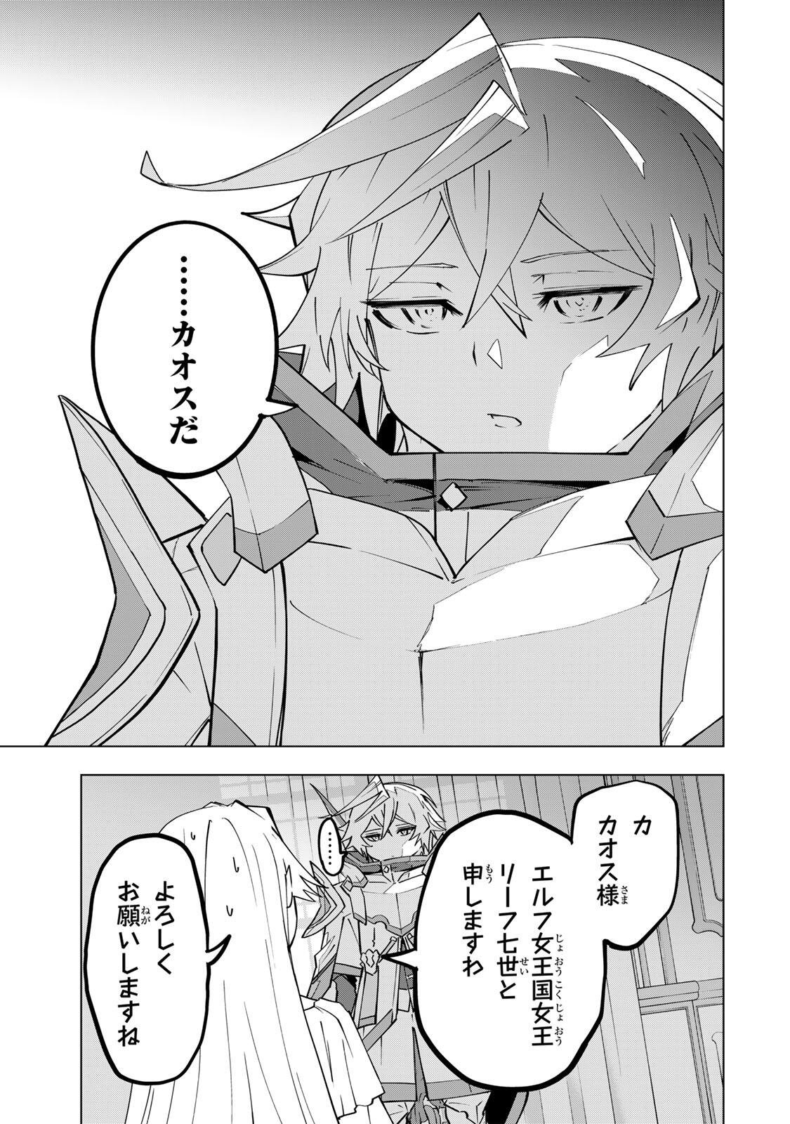 SHINJITEITA NAKAMA TACHI NI DUNGEON OKUCHI DE KOROSARE KAKETA GA GIFT Chapter 201 - Page 11