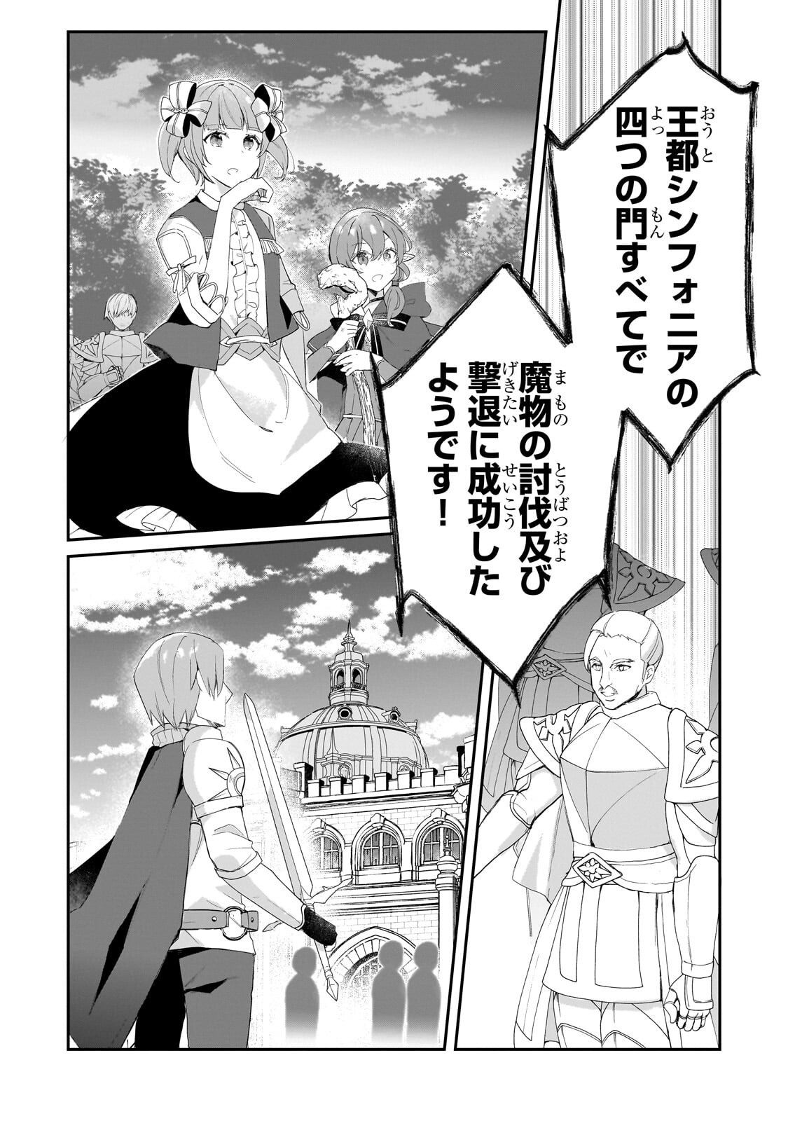 Read SHINJA ZERO NO MEGAMI-SAMA TO HAJIMERU ISEKAI KOURYAKU - RAW Chapter 54.2 [High Quality / Full] - Page 8 - nicomanga.net