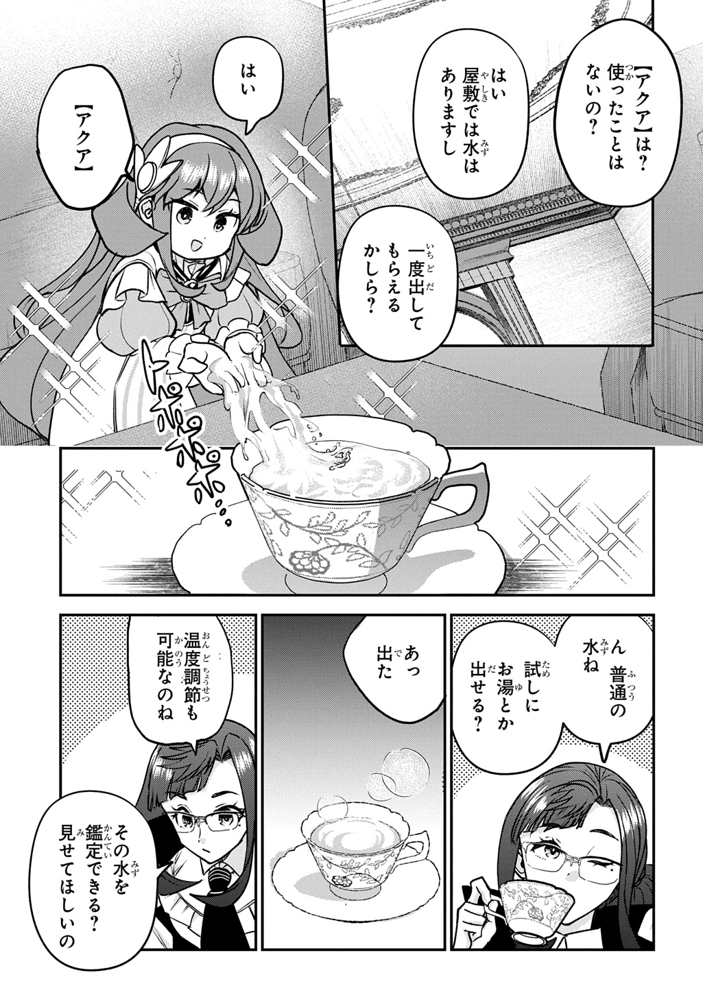 Read KYONEN 82 SAI NO ISEKAI TENSEI!?〜 HAZURE ZOKUSEI DEMO, SUKIRU DAKE DE MUSOU SHIMASU 〜 Chapter 14 [High Quality / Full] - Page 31 - nicomanga.net